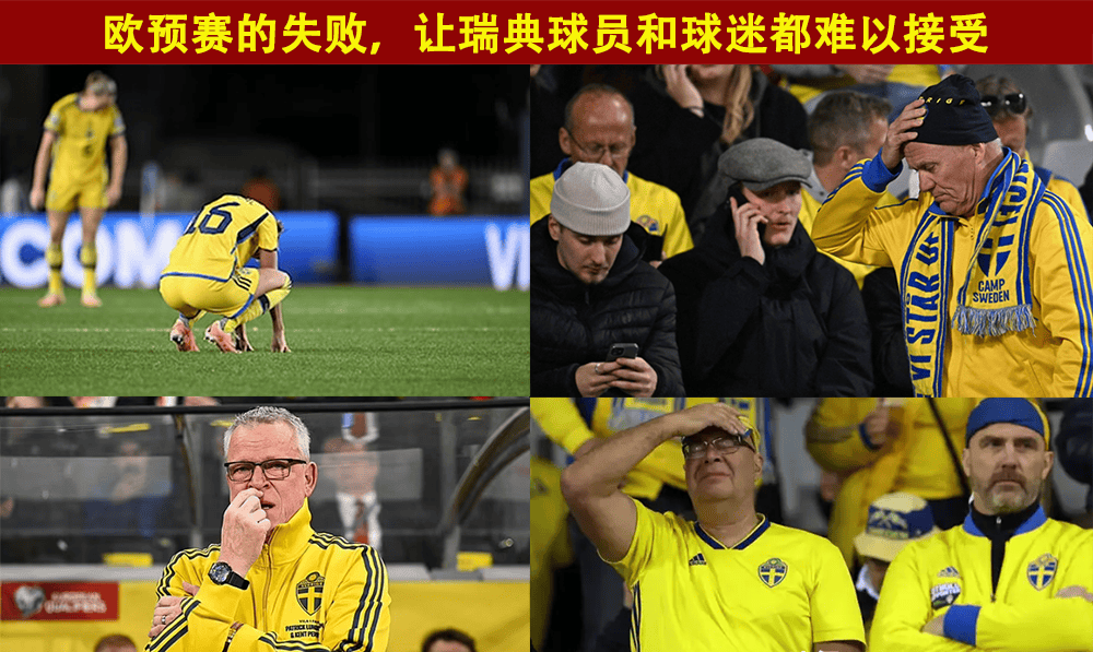 瑞典客场大胜斯洛伐克，小组出线前景一片光明