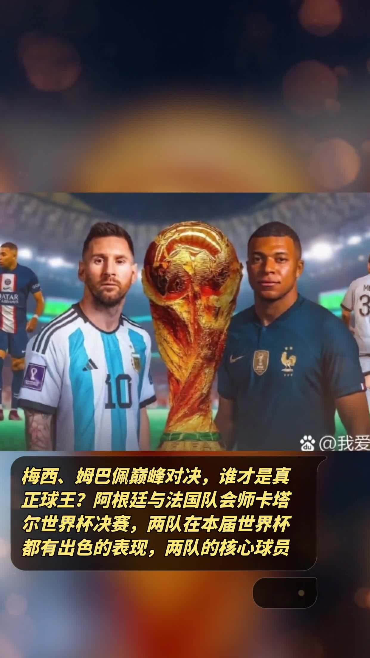 关于锦标赛巅峰对决！梅西能否带领球队险胜对手？的信息